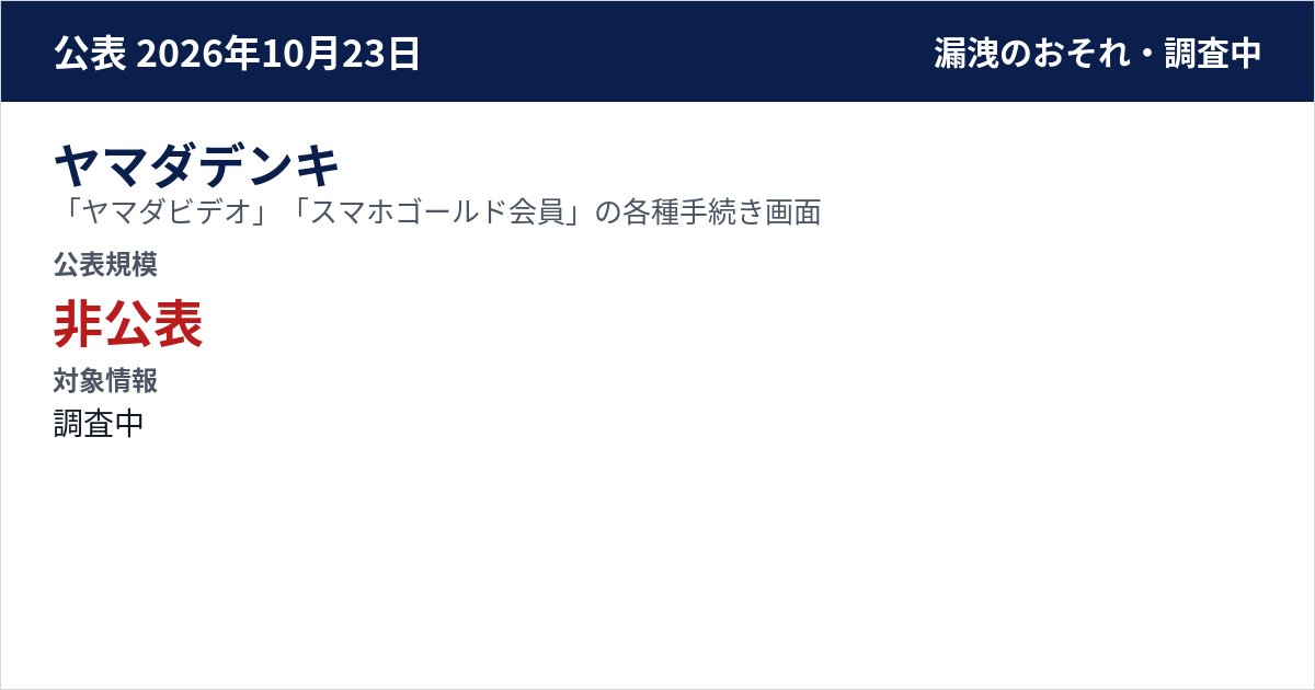 ヤマダデンキ 「ヤマダビデオ」「スマホゴールド会員」の各種手続き画面 公表規模:非公表