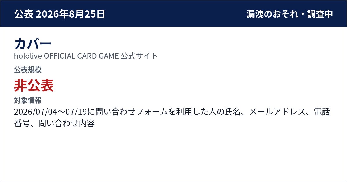 カバー hololive OFFICIAL CARD GAME 公式サイト 公表規模:非公表