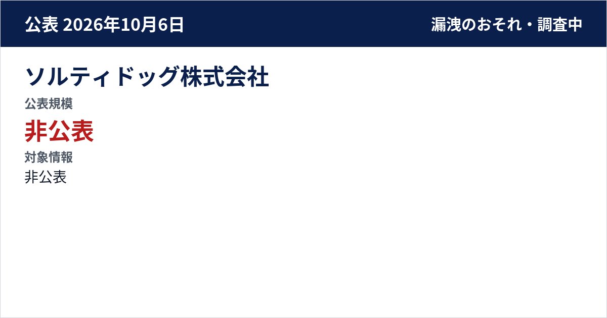 ソルティドッグ株式会社 公表規模:非公表