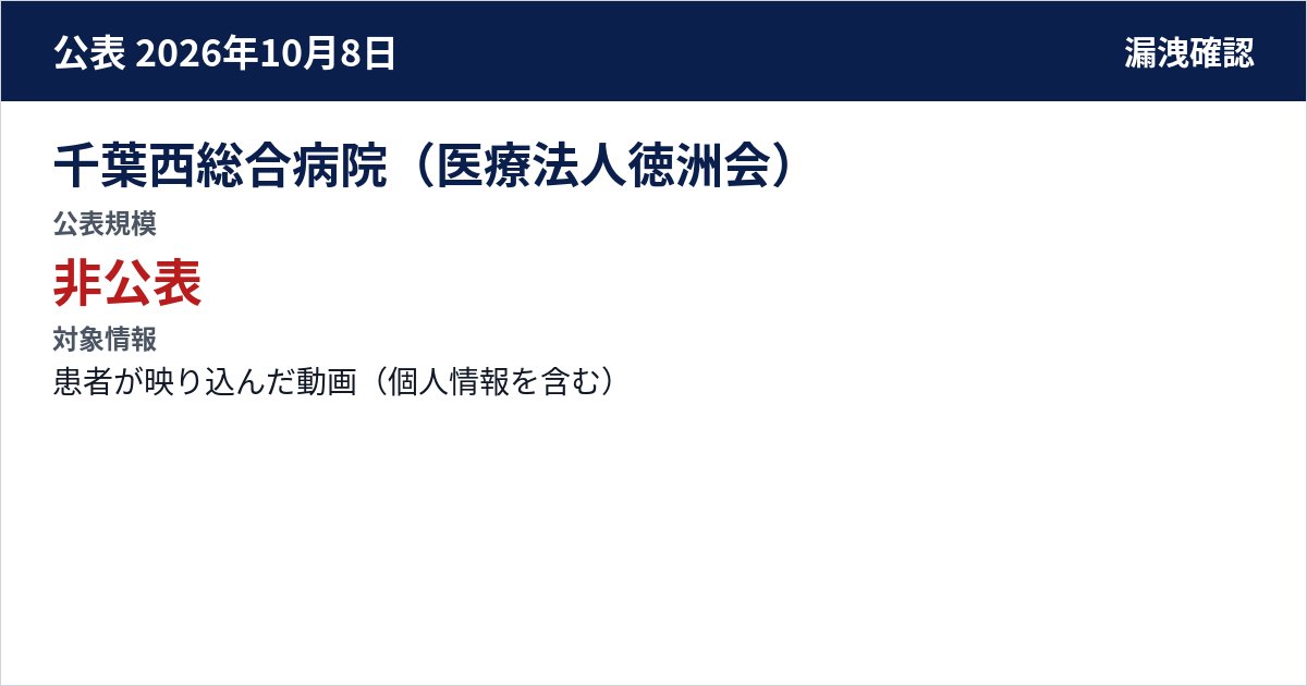 千葉西総合病院(医療法人徳洲会) 公表規模:非公表